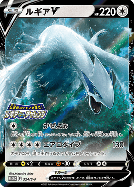 Lugia V — Sword & Shield Promotional Cards 324