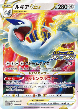 Lugia V-ASTRO — Sword & Shield Promotional Cards 325