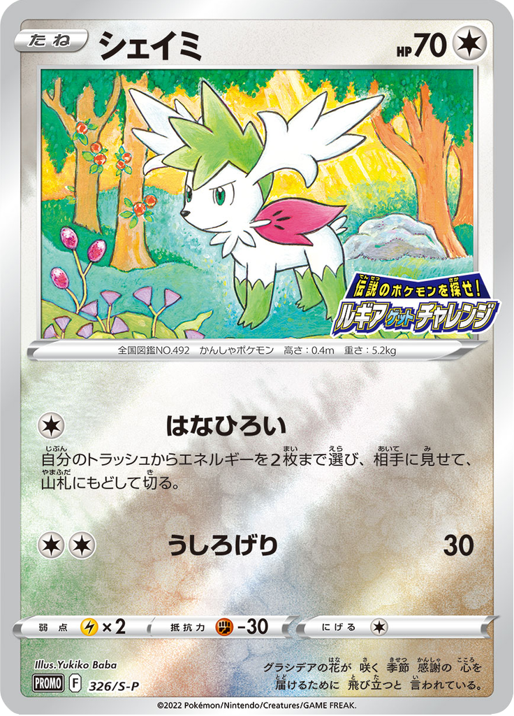 Shaymin — Sword & Shield Promotional Cards 326