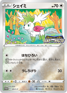 Shaymin — Sword & Shield Promotional Cards 326