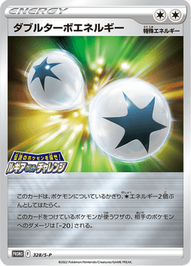 Energia Turbo Dupla — Sword & Shield Promotional Cards 328