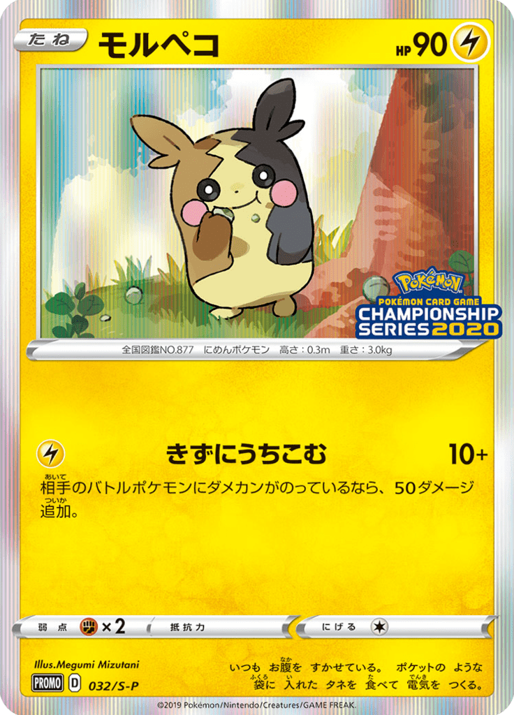 Morpeko — Sword & Shield Promotional Cards 032