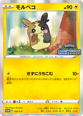 Morpeko — Sword & Shield Promotional Cards 032