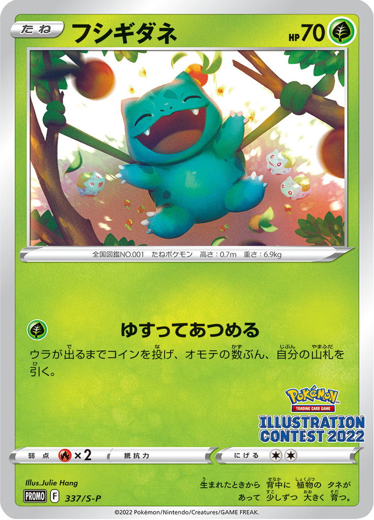 Bulbasaur — Sword & Shield Promotional Cards 337