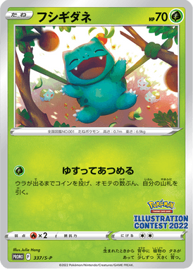 Bulbasaur — Sword & Shield Promotional Cards 337