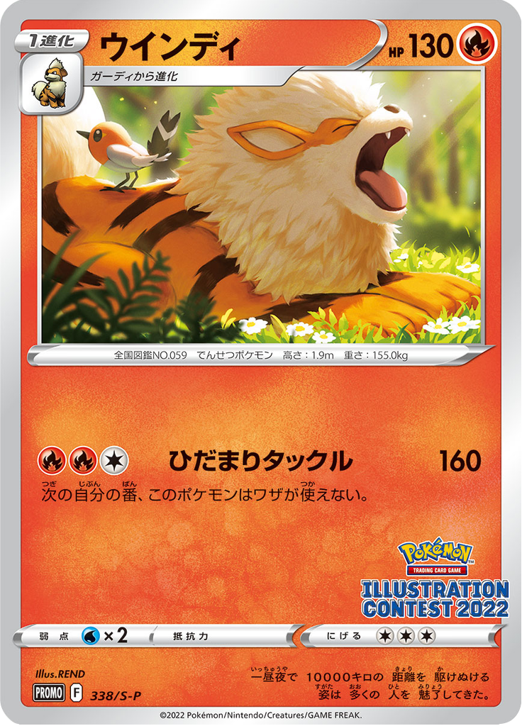 Arcanine — Sword & Shield Promotional Cards 338