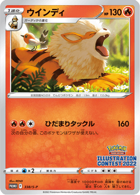 Arcanine — Sword & Shield Promotional Cards 338