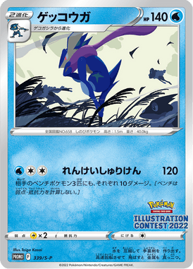 Greninja — Sword & Shield Promotional Cards 339