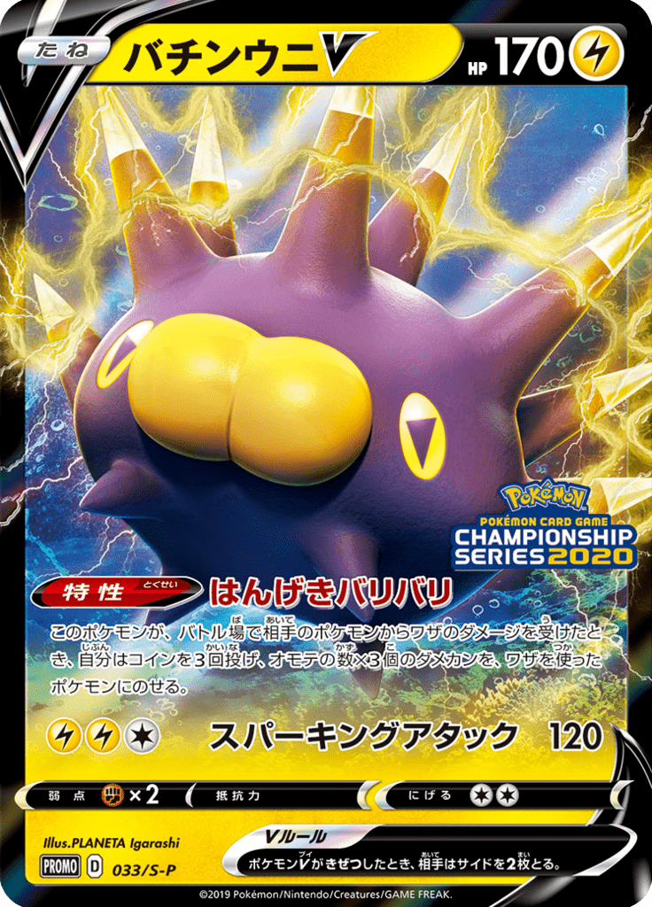 Pincurchin V — Sword & Shield Promotional Cards 033