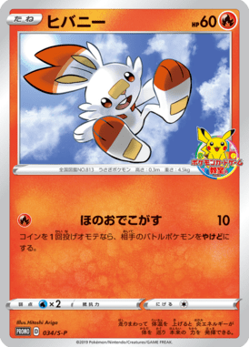 Scorbunny — Sword & Shield Promotional Cards 034