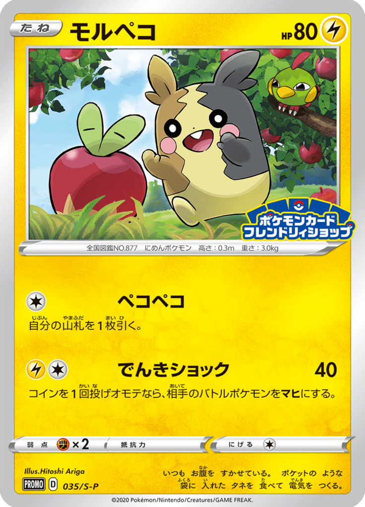 Morpeko — Sword & Shield Promotional Cards 035