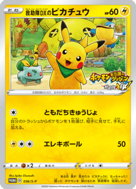 Rescue Team DX Pikachu — Sword & Shield Promotional Cards 036