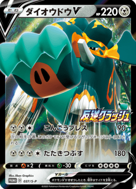 Copperajah V — Sword & Shield Promotional Cards 037