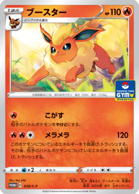 Flareon — Sword & Shield Promotional Cards 038