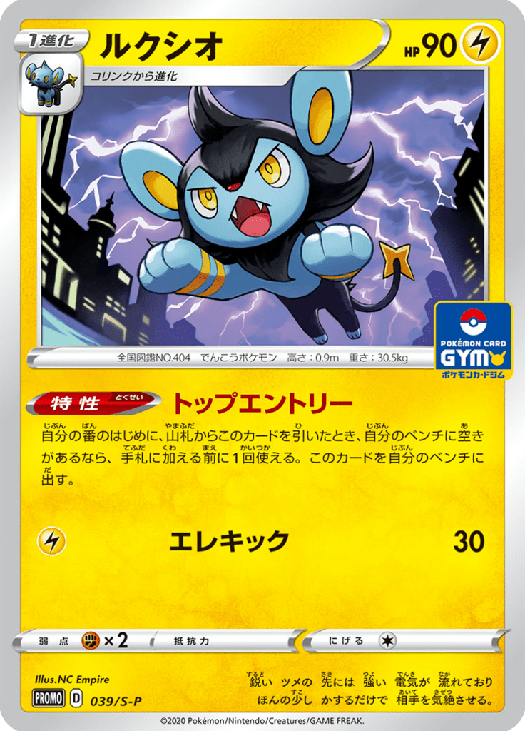 Luxio — Sword & Shield Promotional Cards 039