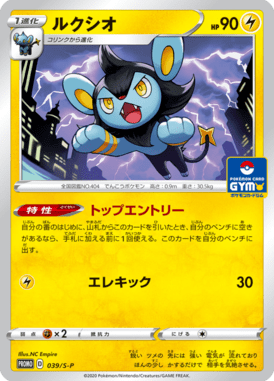 Luxio — Sword & Shield Promotional Cards 039