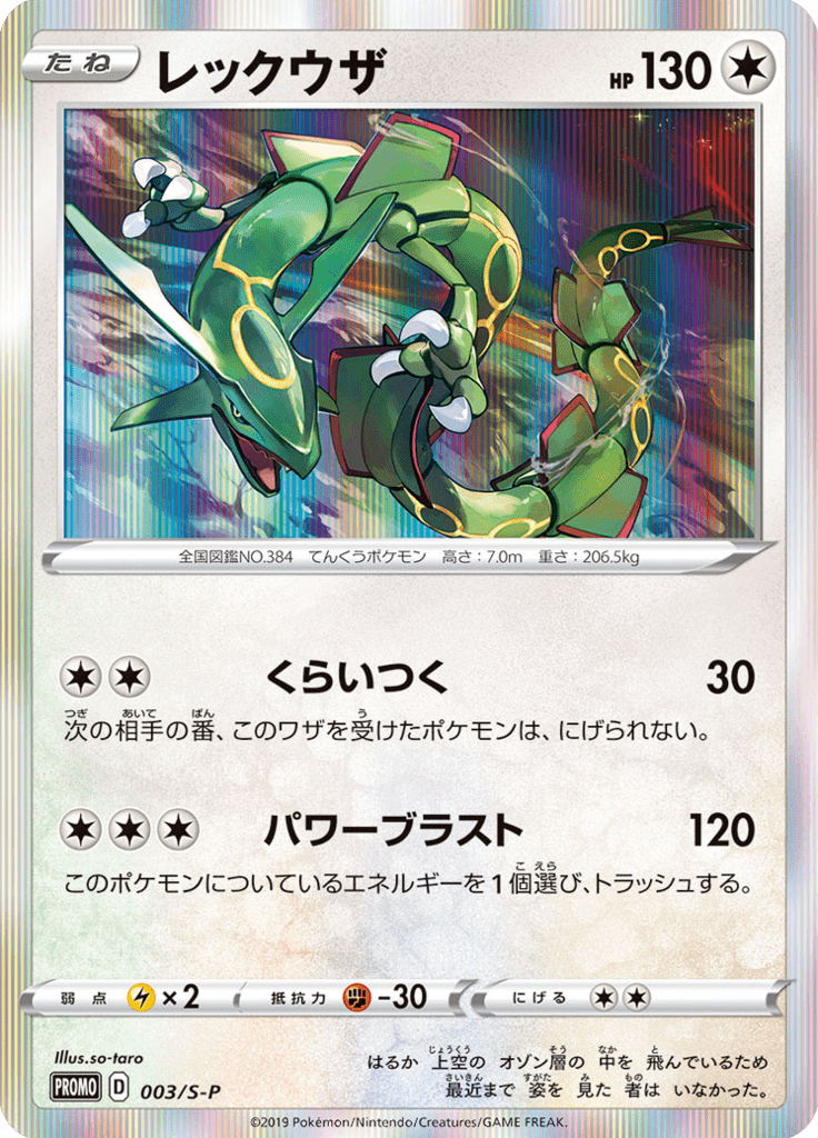 Rayquaza — Sword & Shield Promotional Cards 003
