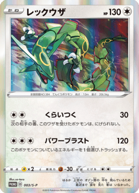 Rayquaza — Sword & Shield Promotional Cards 003