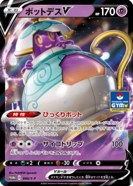 #40 — Sword & Shield Promotional Cards 040