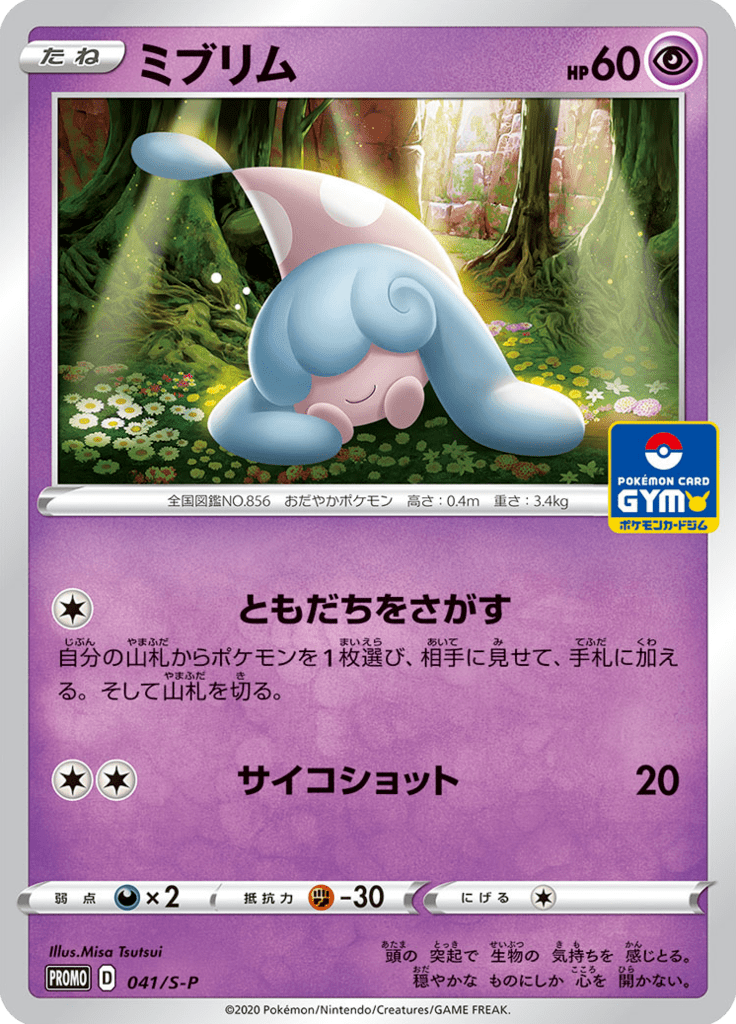 Hatenna — Sword & Shield Promotional Cards 041