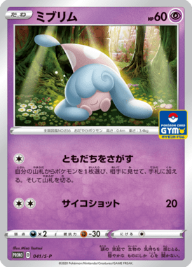 Hatenna — Sword & Shield Promotional Cards 041