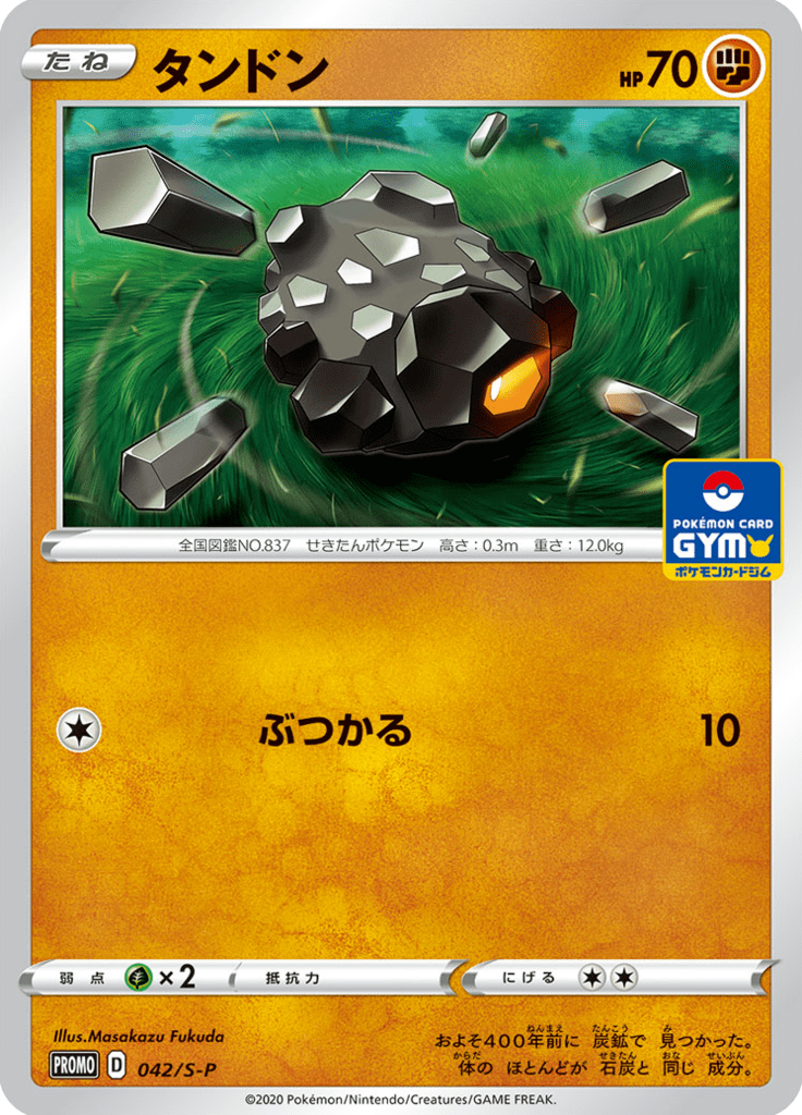 Rolycoly — Sword & Shield Promotional Cards 042