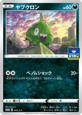 Trubbish — Sword & Shield Promotional Cards 043