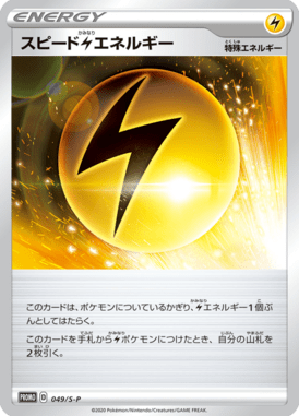 Speed [L] Energy — Sword & Shield Promotional Cards 049