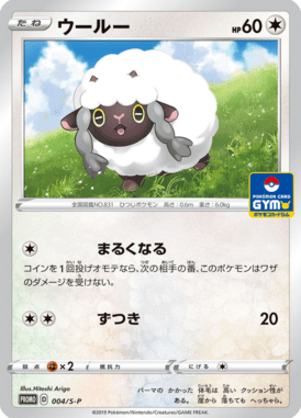 Wooloo — Sword & Shield Promotional Cards 004