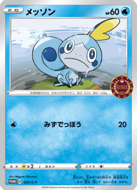 Sobble — Sword & Shield Promotional Cards 050