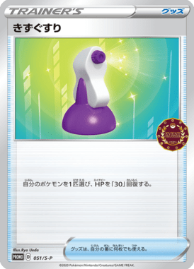 Poção — Sword & Shield Promotional Cards 051
