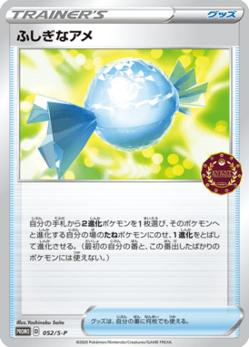Doce Raro — Sword & Shield Promotional Cards 052
