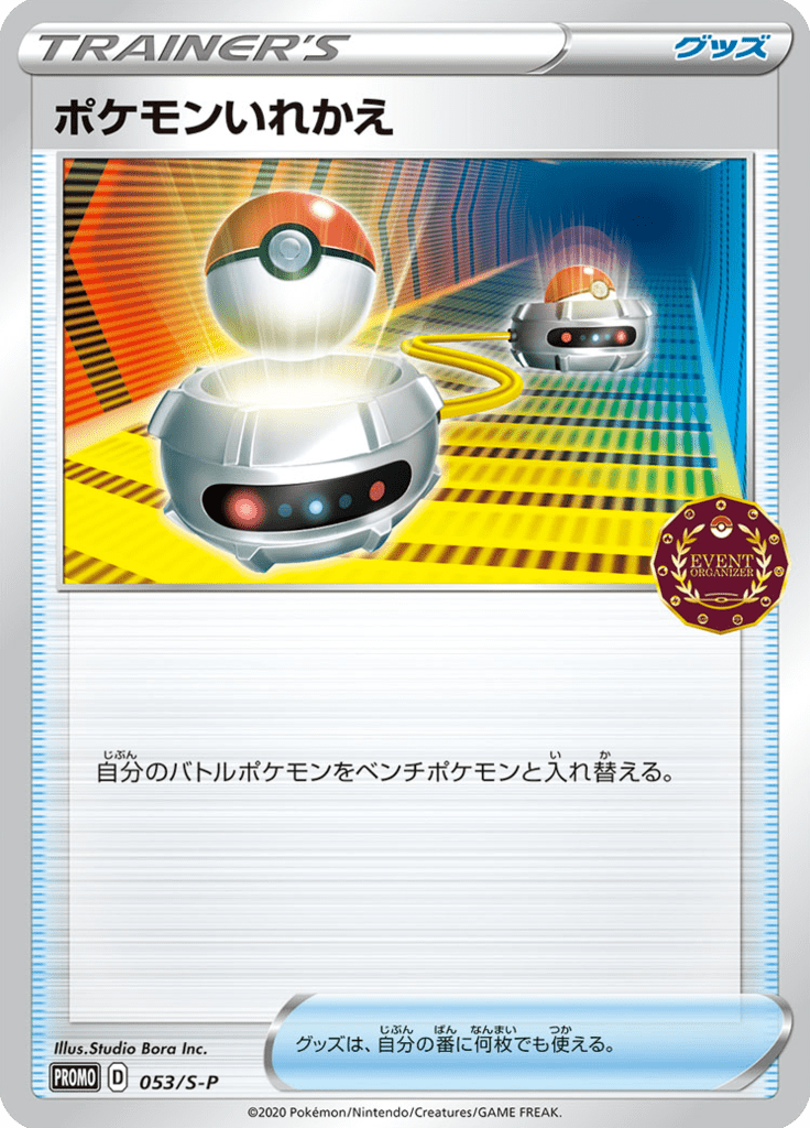 Substituição — Sword & Shield Promotional Cards 053