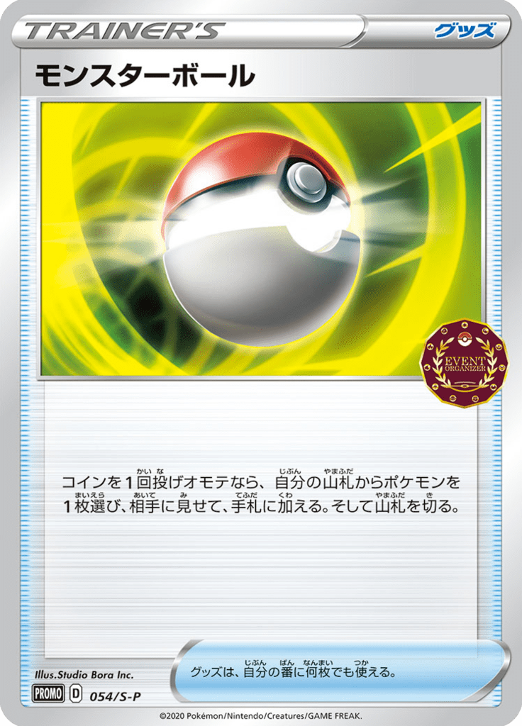 #54 — Sword & Shield Promotional Cards 054