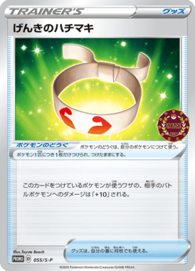 Vital Band — Sword & Shield Promotional Cards 055