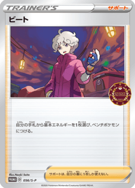 Beda — Sword & Shield Promotional Cards 056