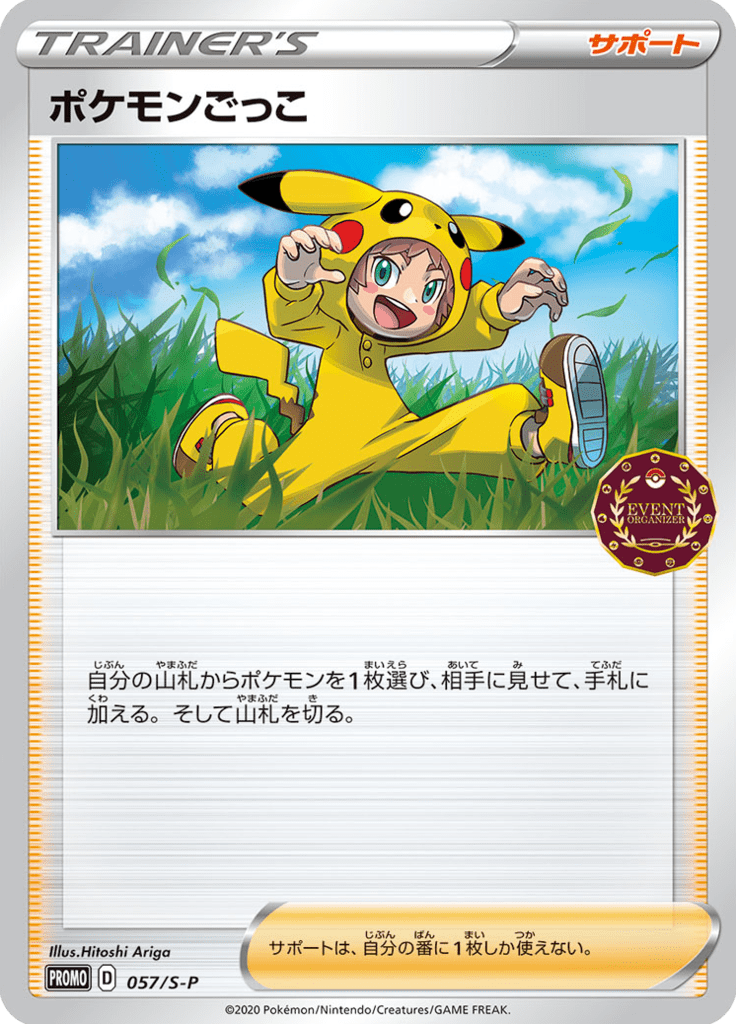 Poké Criança — Sword & Shield Promotional Cards 057