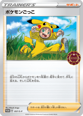Poké Criança — Sword & Shield Promotional Cards 057