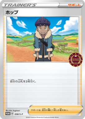 Lupo — Sword & Shield Promotional Cards 058