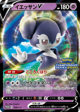 Indeedee V — Sword & Shield Promotional Cards 059