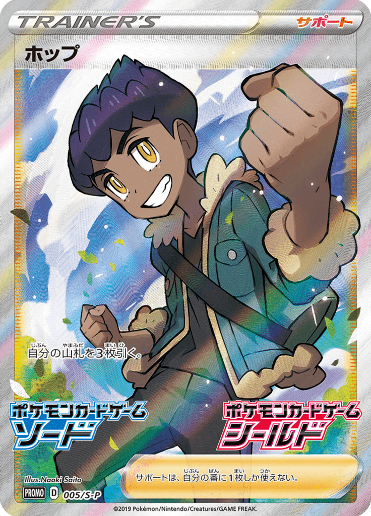 Lupo — Sword & Shield Promotional Cards 005