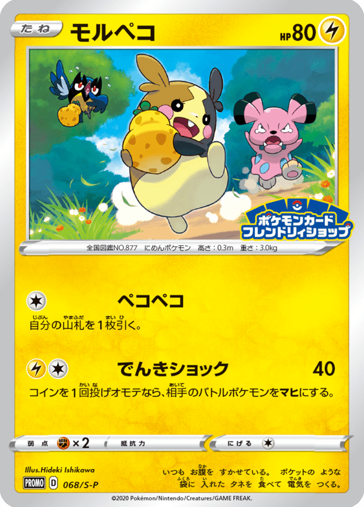 Morpeko — Sword & Shield Promotional Cards 068