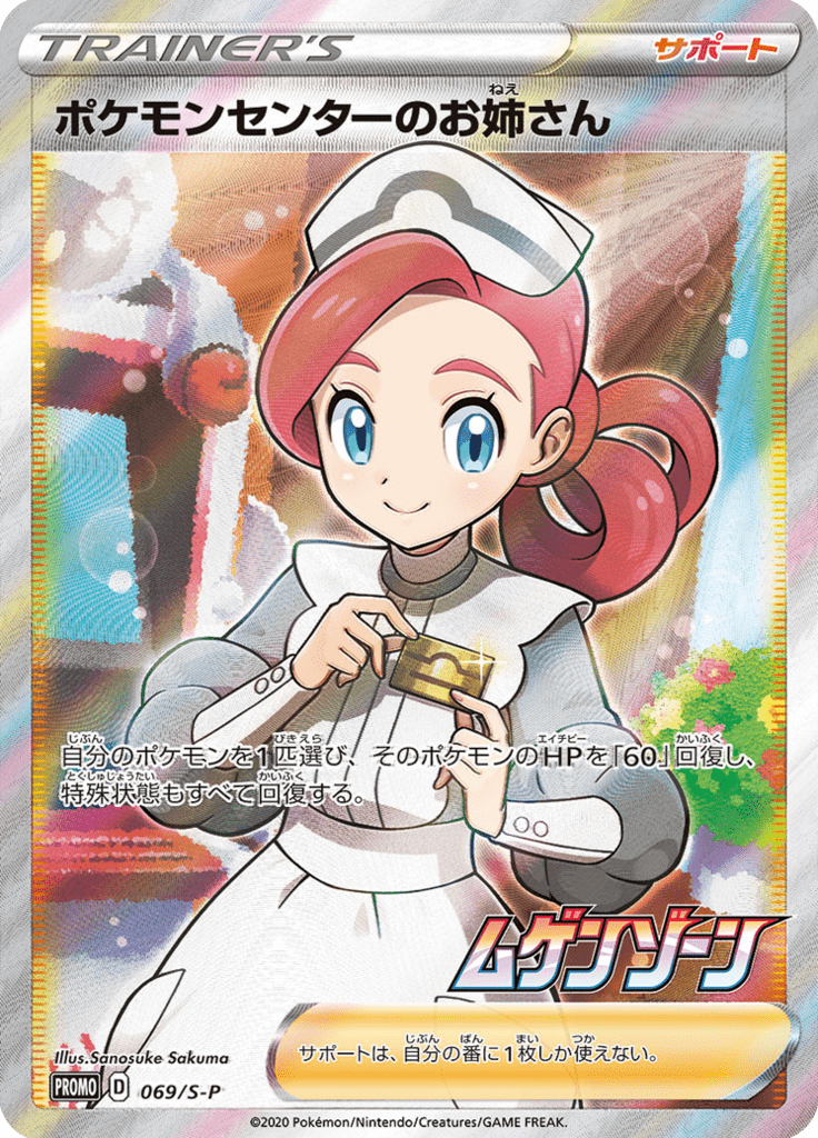 Dama do Centro Pokémon — Sword & Shield Promotional Cards 069