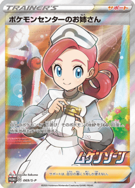 Dama do Centro Pokémon — Sword & Shield Promotional Cards 069