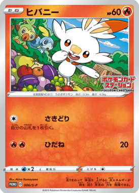 Scorbunny — Sword & Shield Promotional Cards 006
