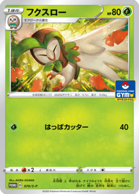 Dartrix — Sword & Shield Promotional Cards 070