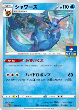 Vaporeon — Sword & Shield Promotional Cards 071