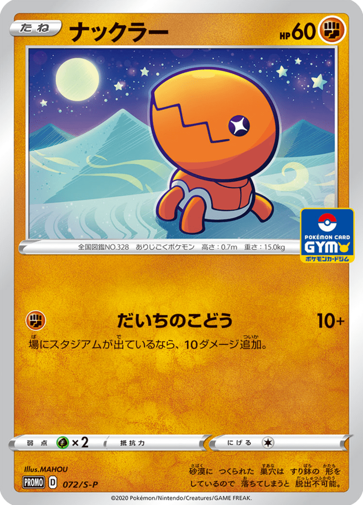Trapinch — Sword & Shield Promotional Cards 072
