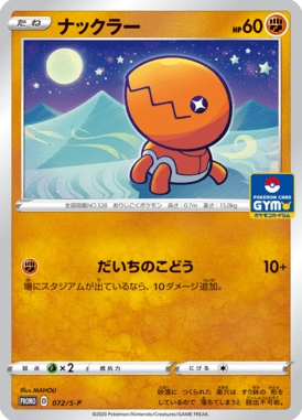 Trapinch — Sword & Shield Promotional Cards 072