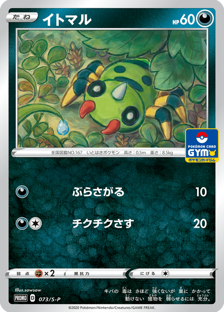 Spinarak — Sword & Shield Promotional Cards 073